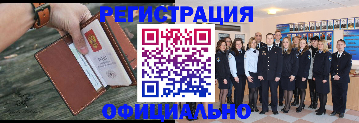 прописка в Азове