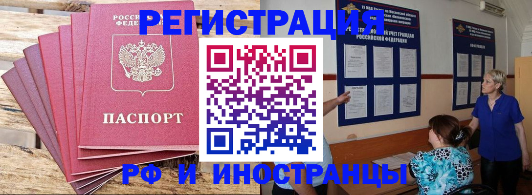 прописка штамп в Азове