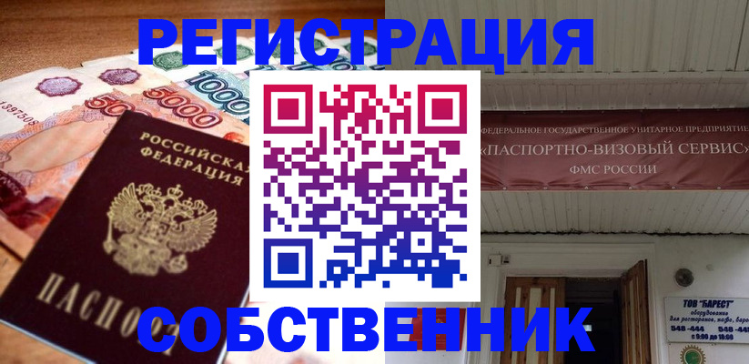 временная регистрация адрес в Азове