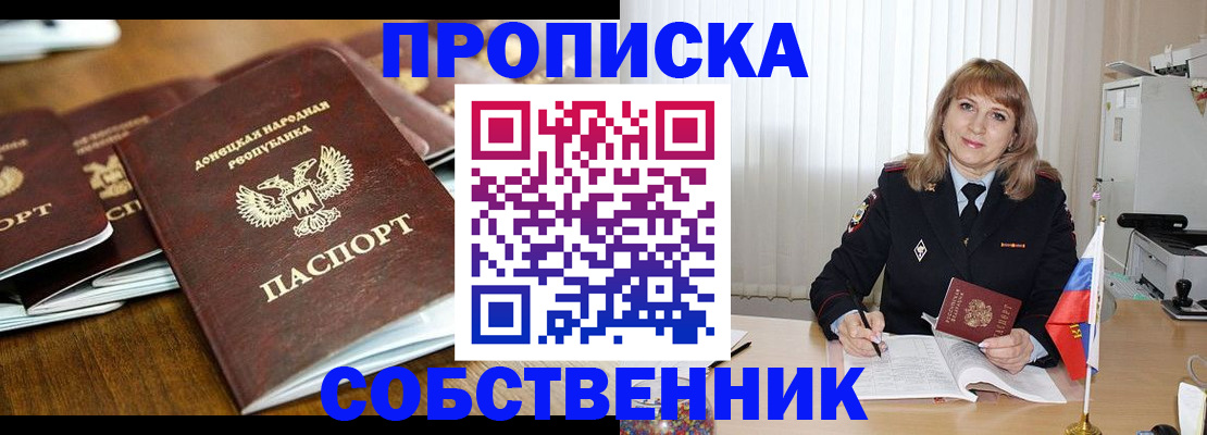 прописка от собственника в Азове