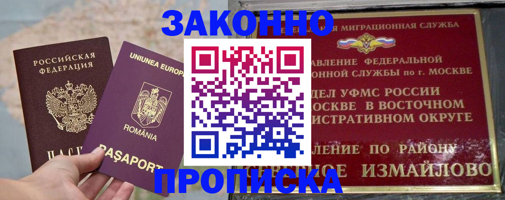 прописка для работы в Азове